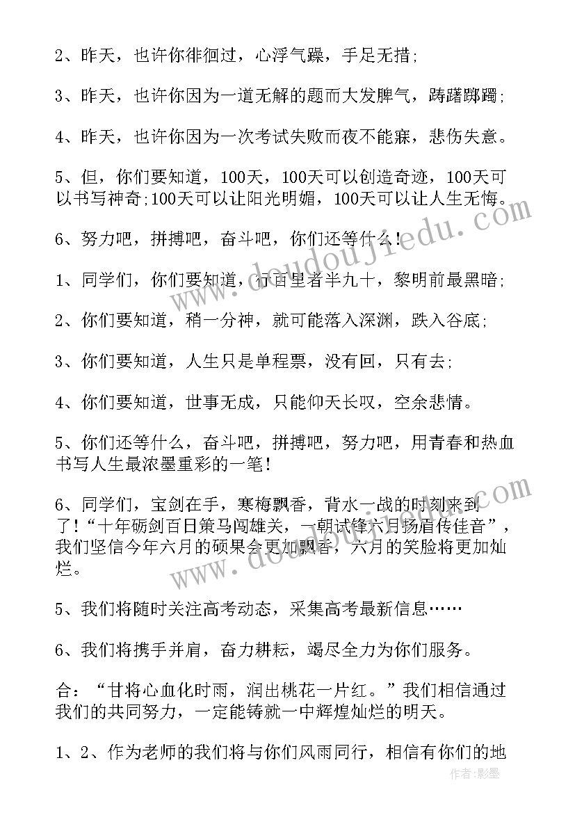 最新百日誓师教师寄语(大全11篇)