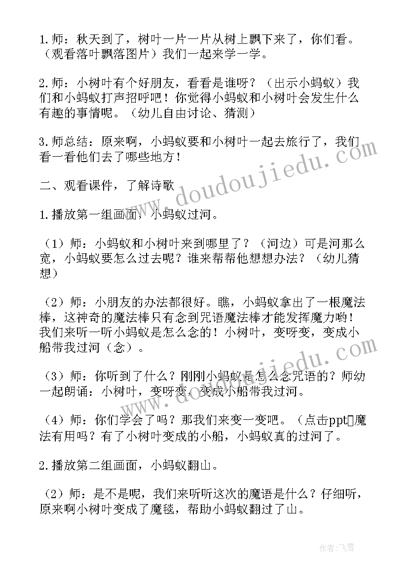 最新树叶飘飘游戏教案反思(实用8篇)