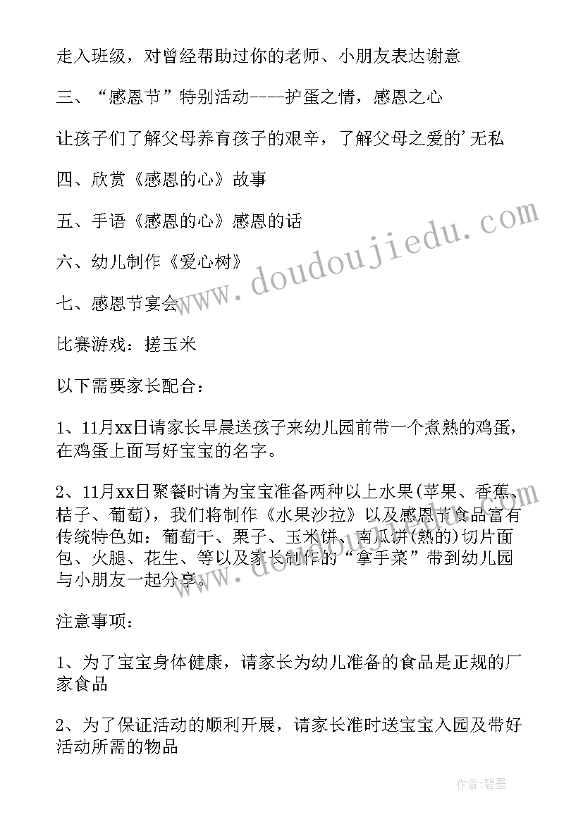 感恩活动设计方案 感恩节的活动设计方案(优质8篇)