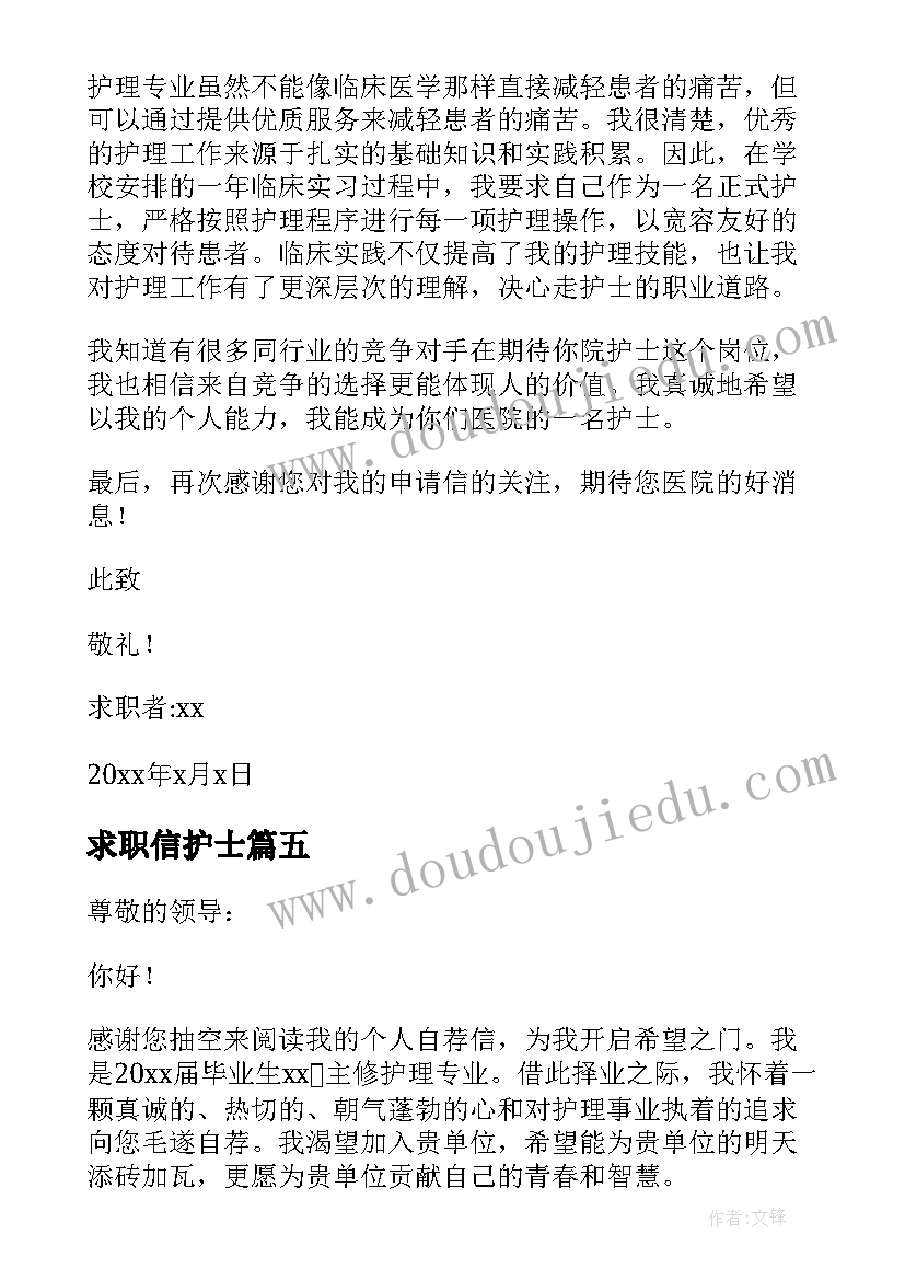 求职信护士(精选18篇)