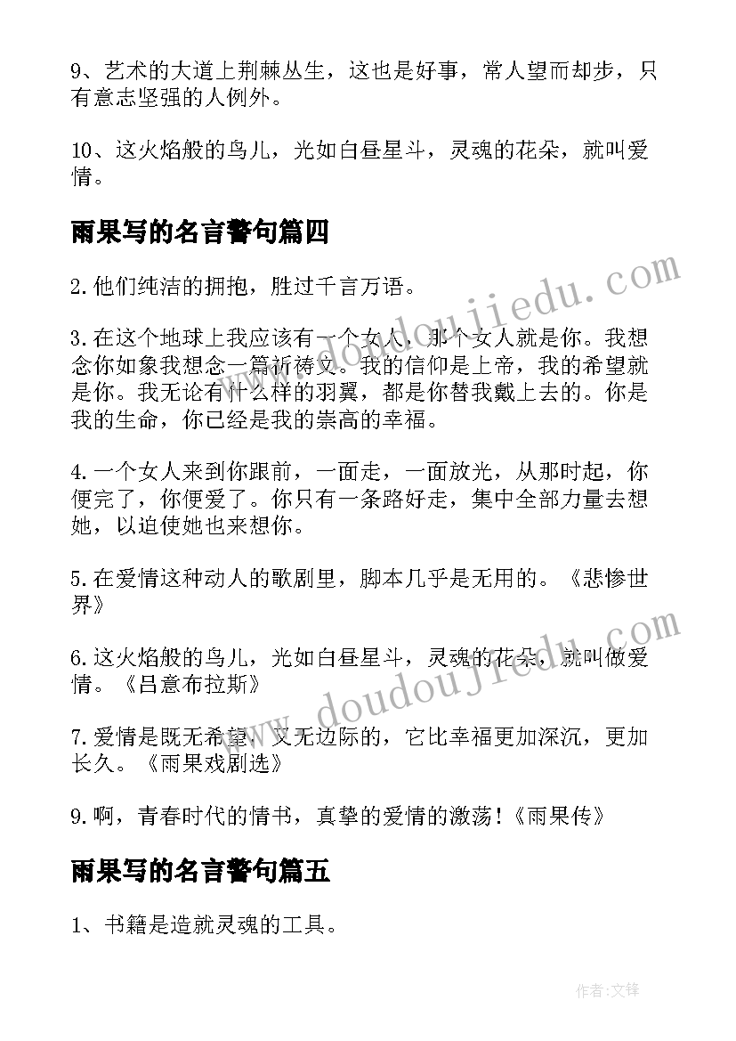 雨果写的名言警句 雨果读书名言(汇总15篇)