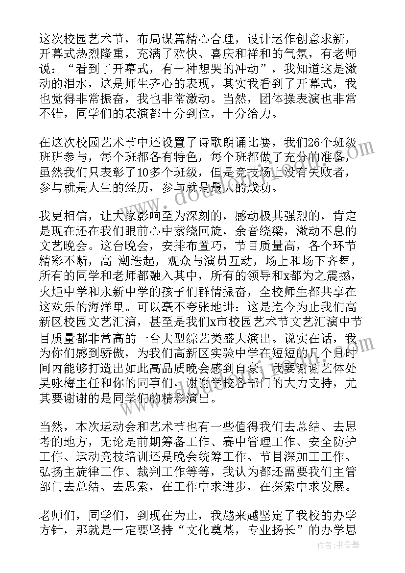 学校运动会闭幕式主持词 学校运动会闭幕式讲话稿(优质8篇)