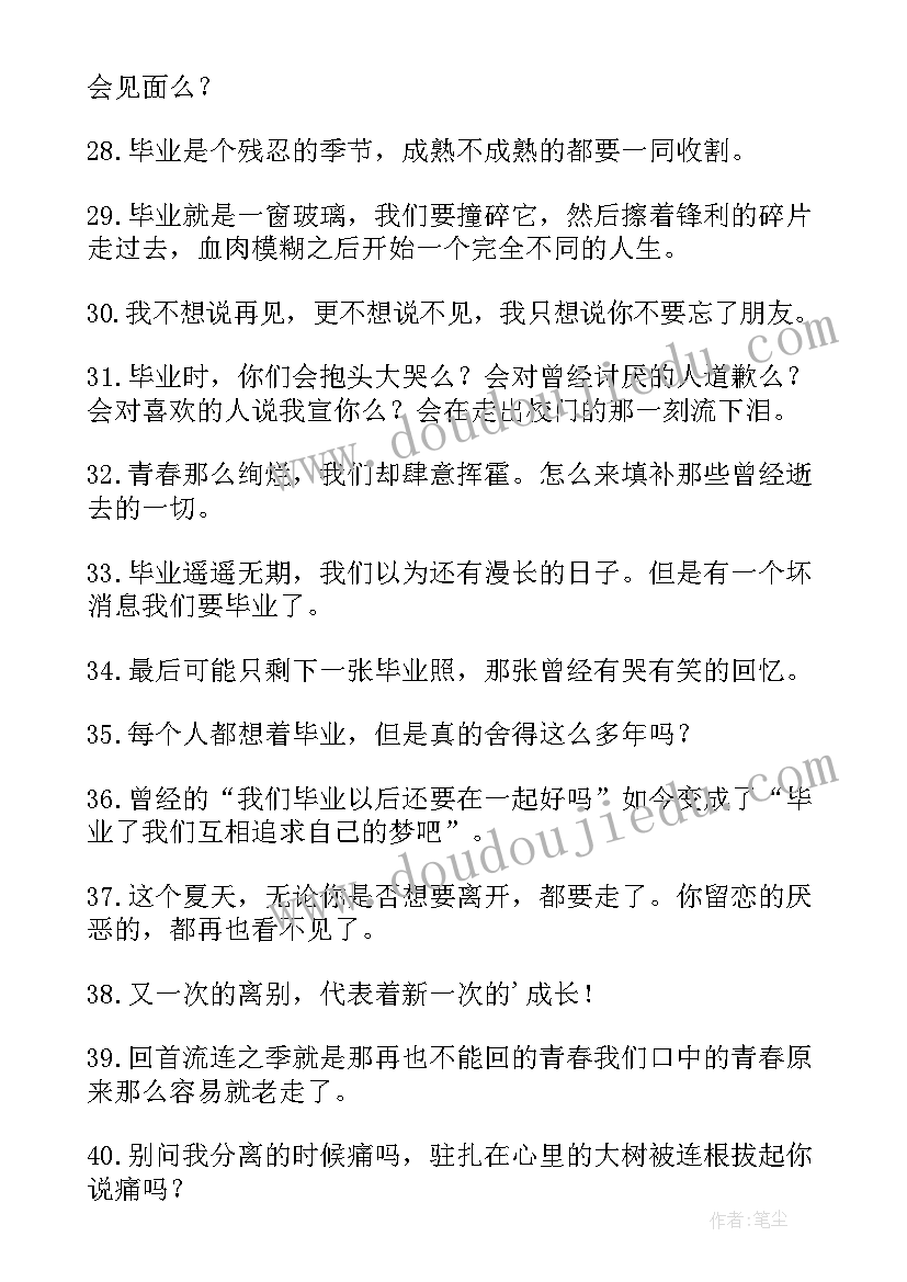 毕业个性签名伤感文案(精选8篇)