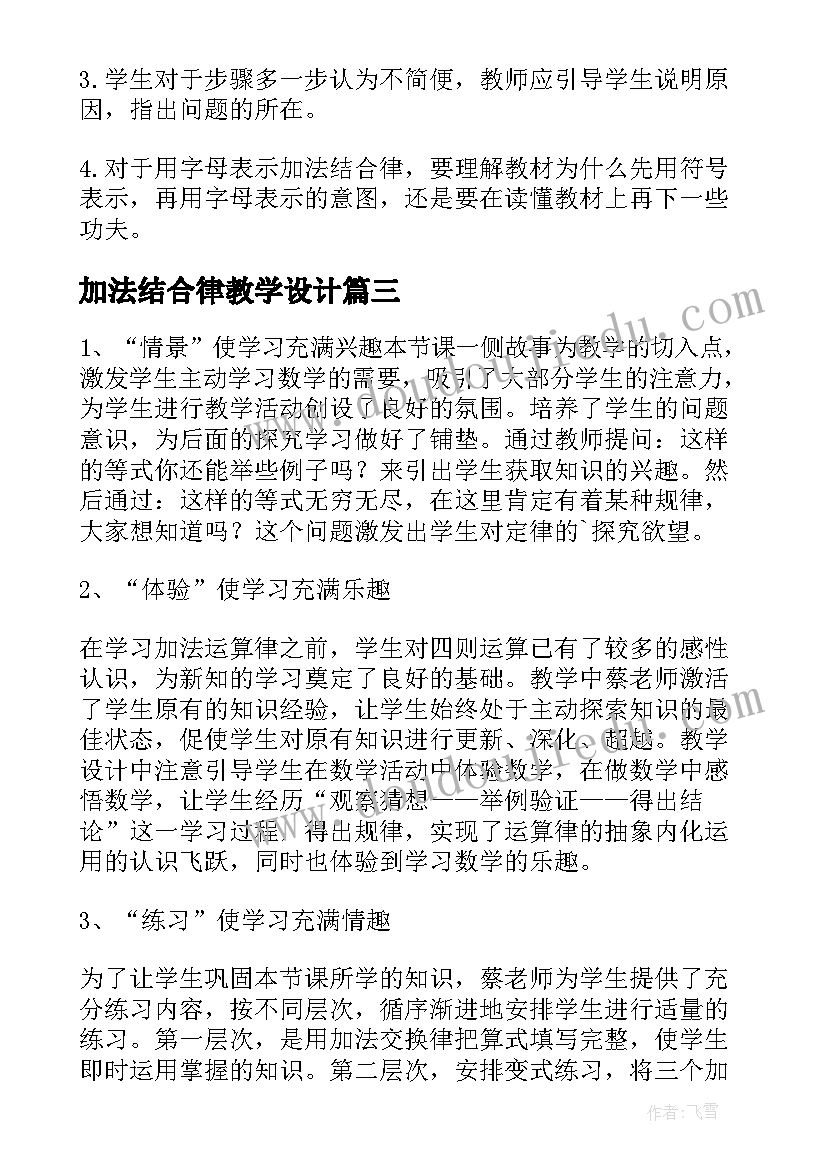 加法结合律教学设计(大全8篇)