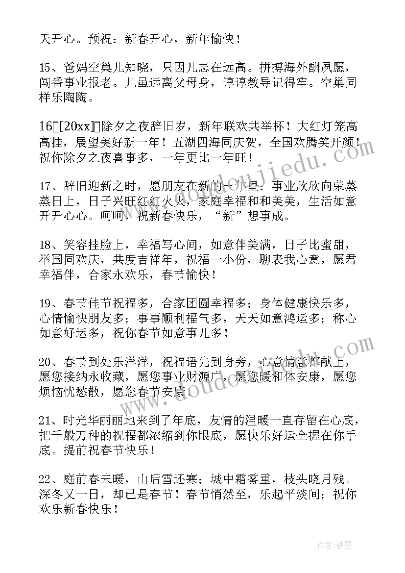 儿童节快乐祝福语 表达春节快乐的祝福语短信(优质14篇)