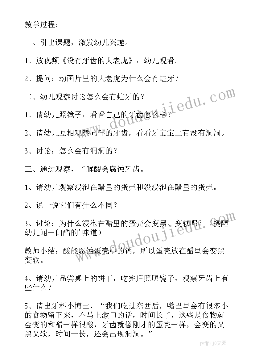 2023年小班健康教案白牙与黑牙反思(汇总8篇)