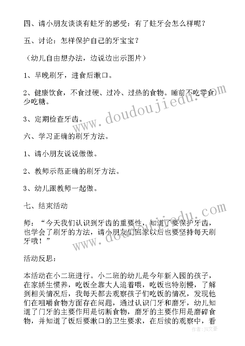 2023年小班健康教案白牙与黑牙反思(汇总8篇)