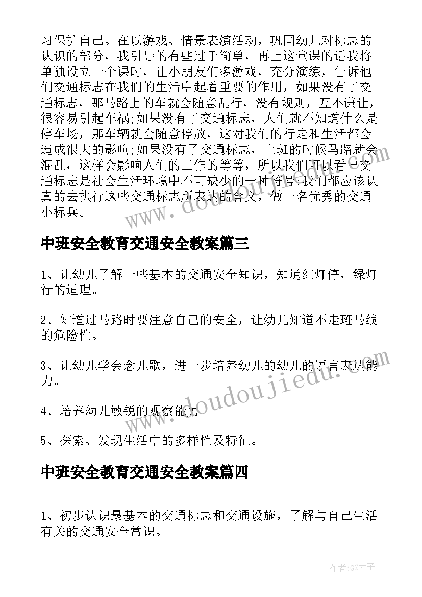 2023年中班安全教育交通安全教案 交通安全教育的教案中班(精选8篇)