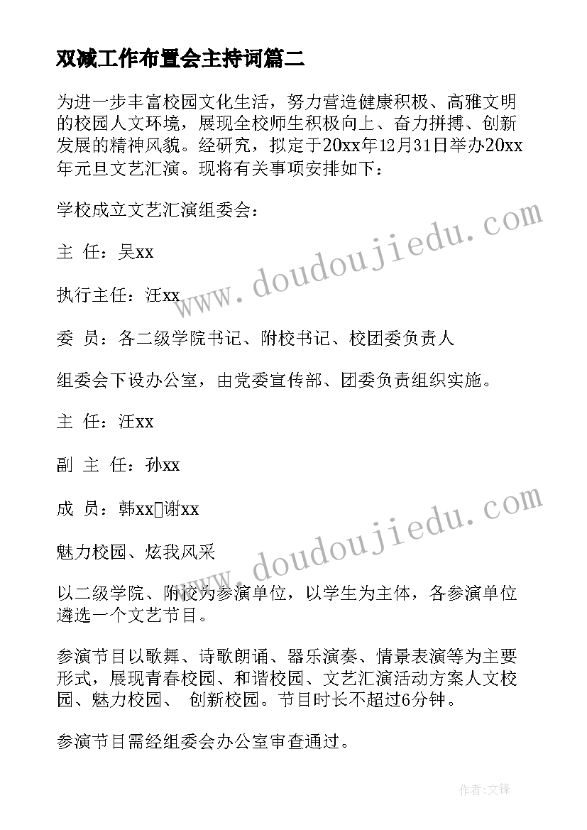 最新双减工作布置会主持词(汇总10篇)