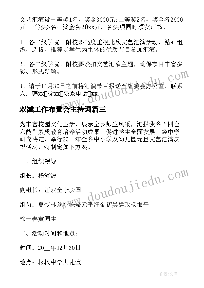 最新双减工作布置会主持词(汇总10篇)