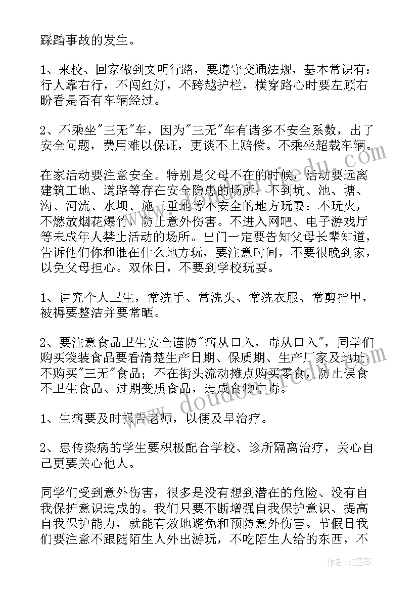 小学春季开学纪律安全讲话稿(通用8篇)