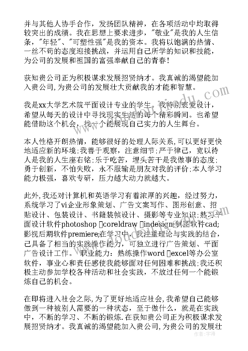 最新个人室内设计师自荐信(精选9篇)