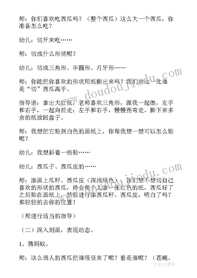 最新中班美术大西瓜教案及反思(汇总8篇)