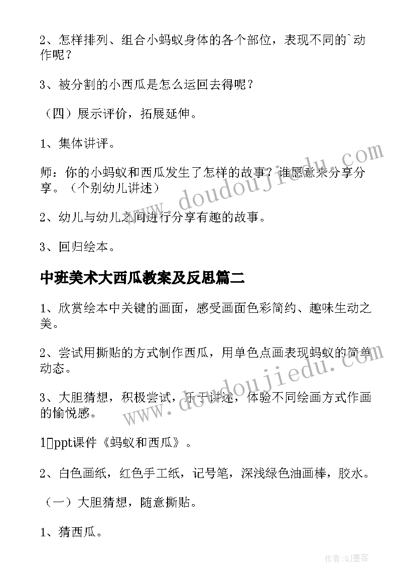 最新中班美术大西瓜教案及反思(汇总8篇)