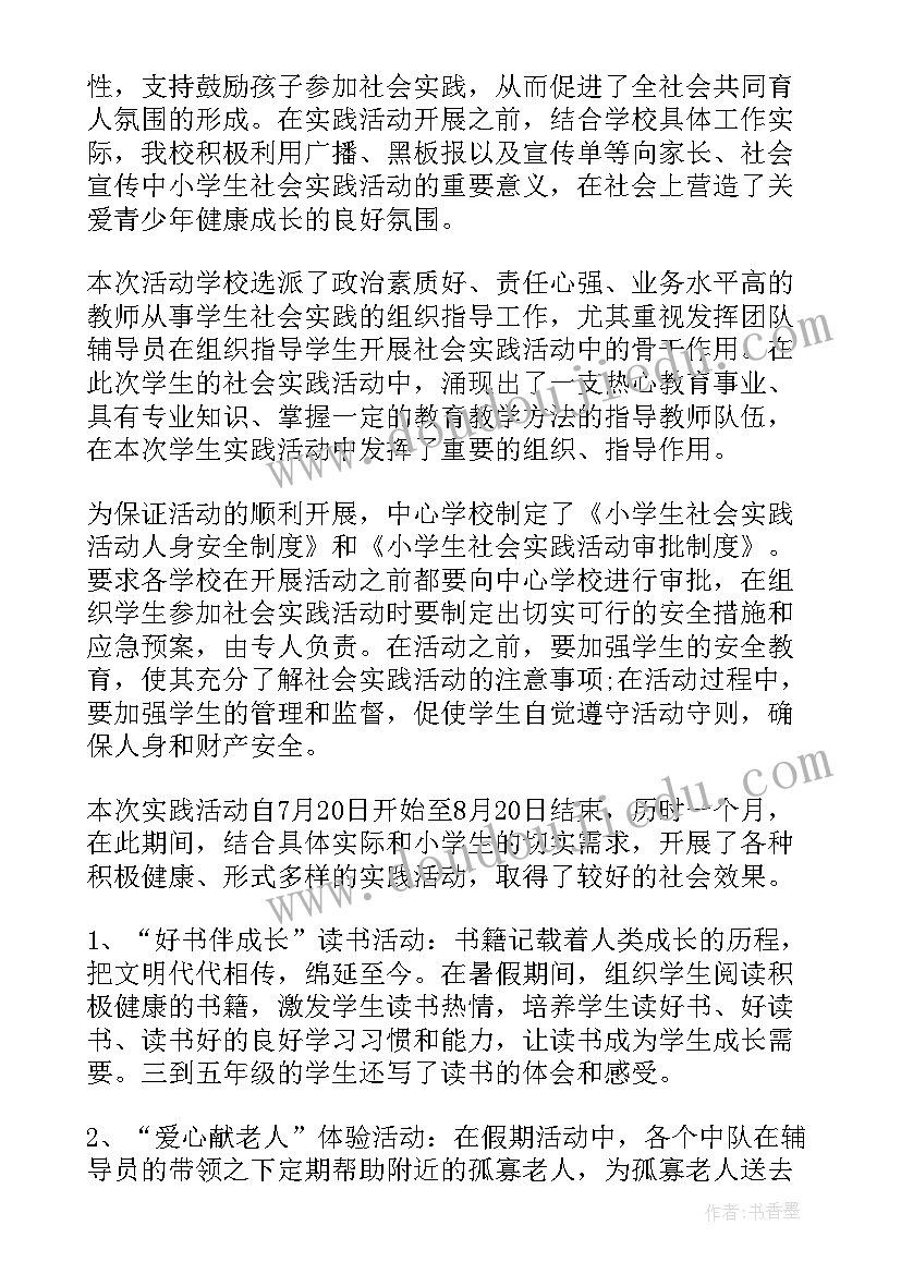 2023年高中生暑假社会实践活动心得(通用8篇)