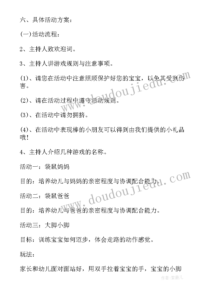 2023年幼儿园亲子活动方案小中大班(实用12篇)