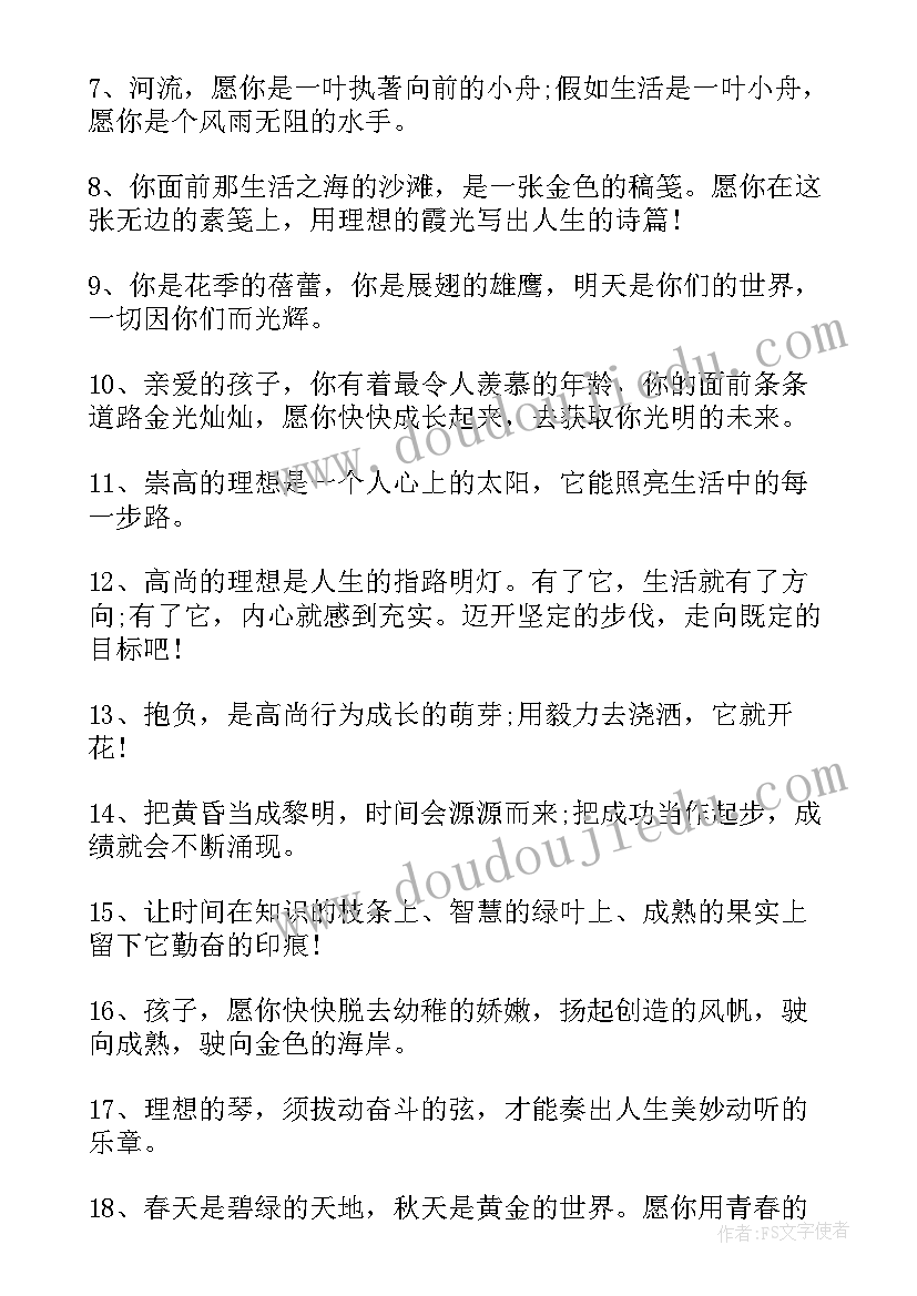 学生赠言句子 给小学生励志赠言语录句(优秀8篇)