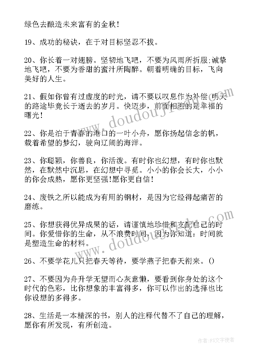 学生赠言句子 给小学生励志赠言语录句(优秀8篇)