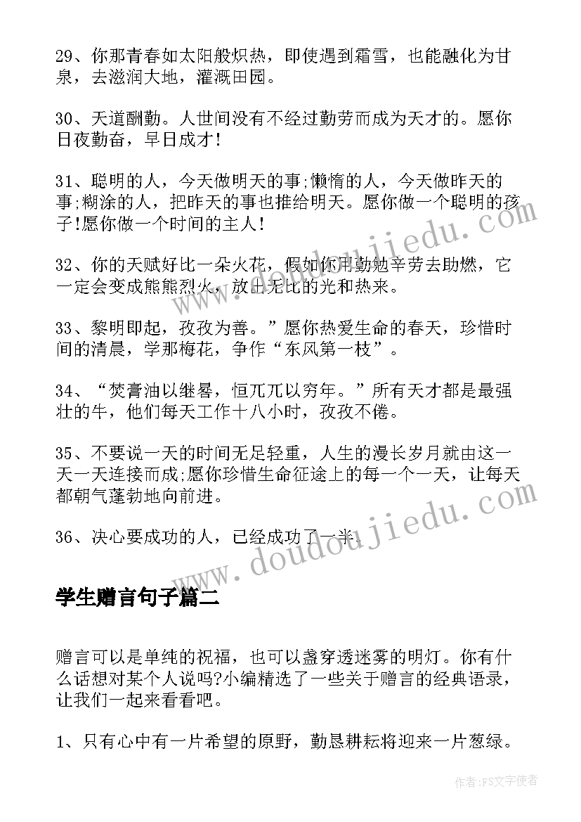 学生赠言句子 给小学生励志赠言语录句(优秀8篇)