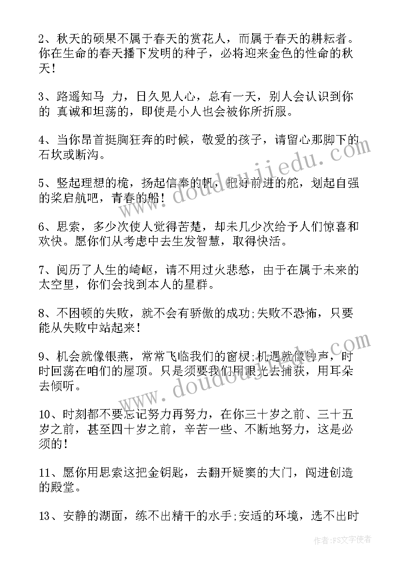 学生赠言句子 给小学生励志赠言语录句(优秀8篇)