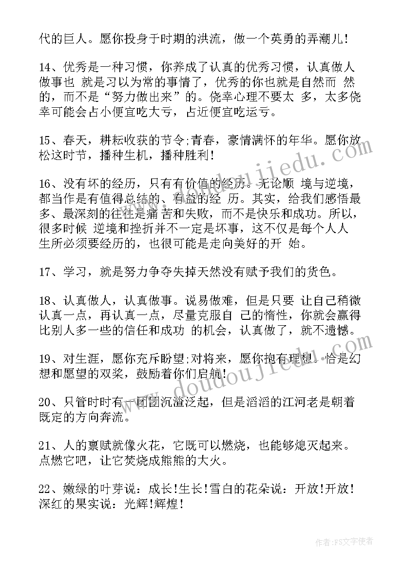 学生赠言句子 给小学生励志赠言语录句(优秀8篇)