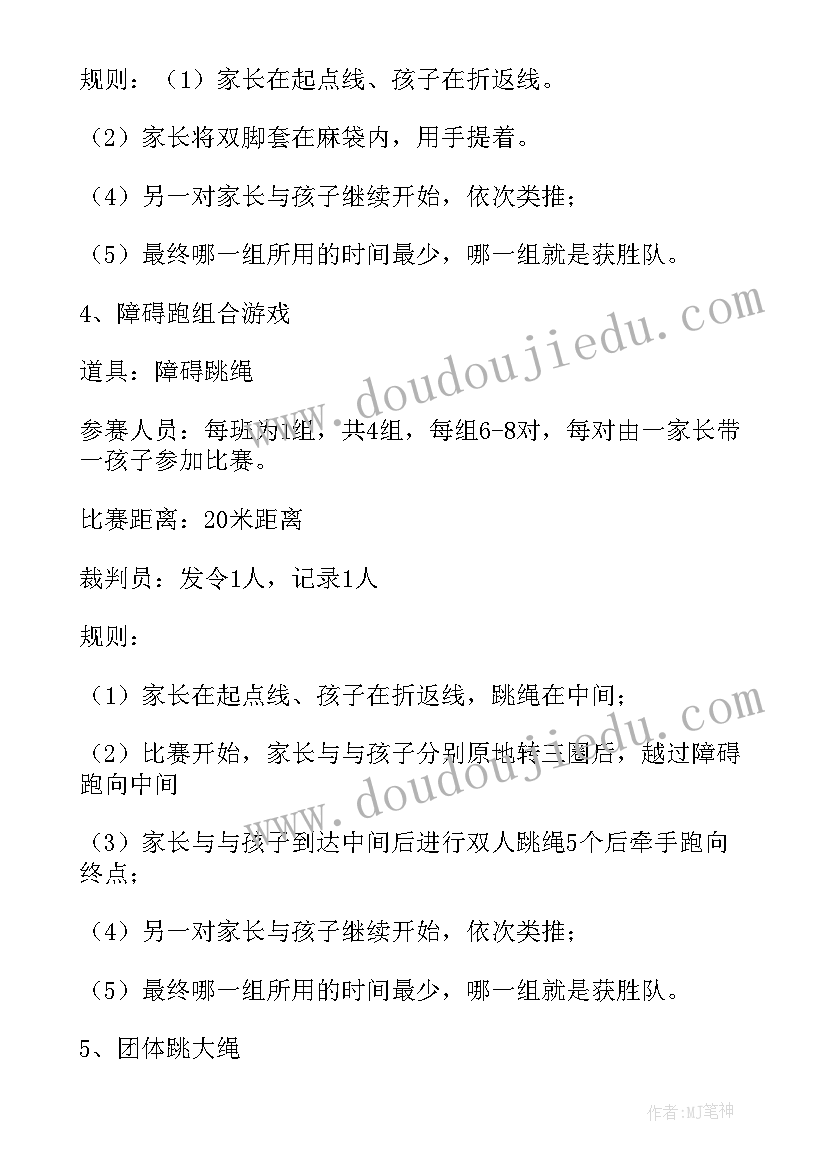 2023年大班幼儿亲子活动游戏方案(实用18篇)