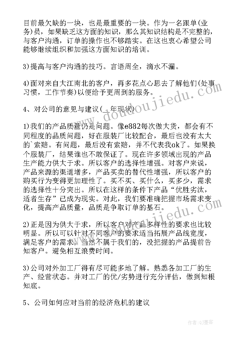 2023年生产文员年度工作总结报告(模板8篇)