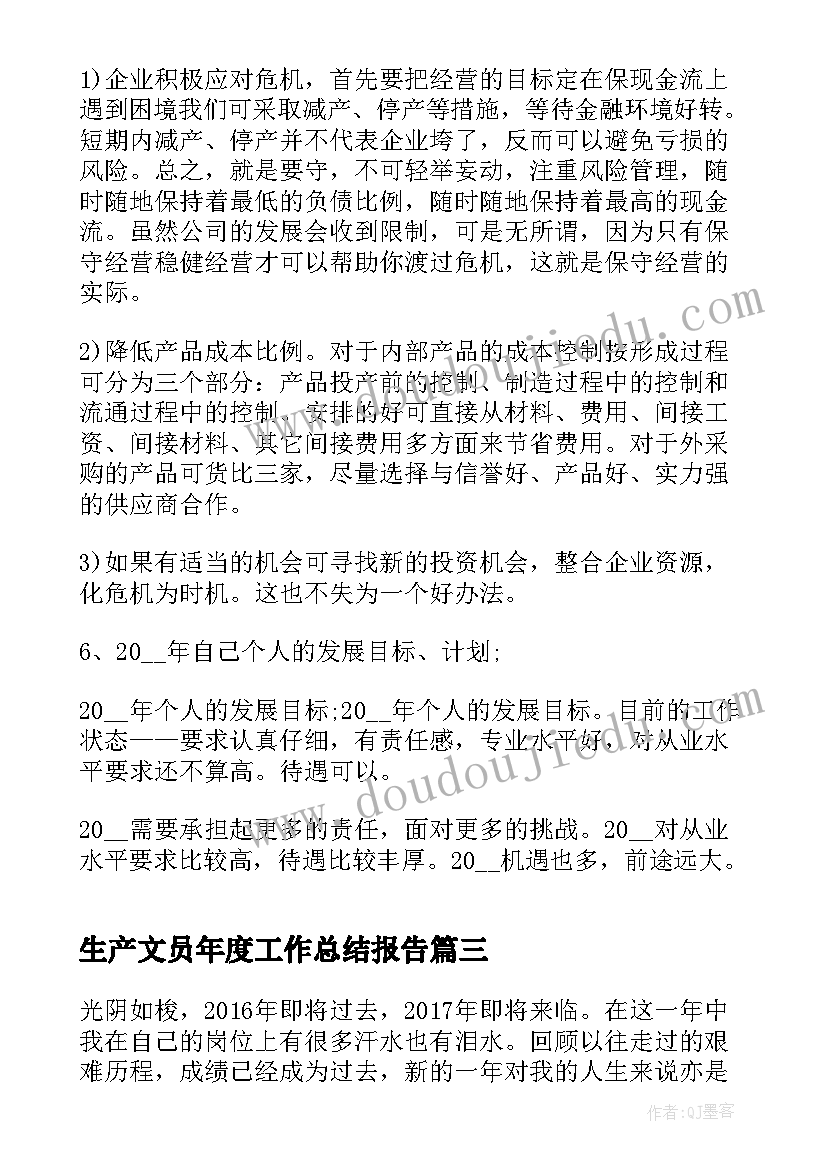 2023年生产文员年度工作总结报告(模板8篇)