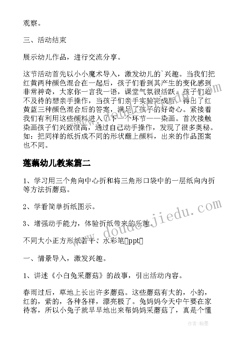 最新莲藕幼儿教案(优秀13篇)