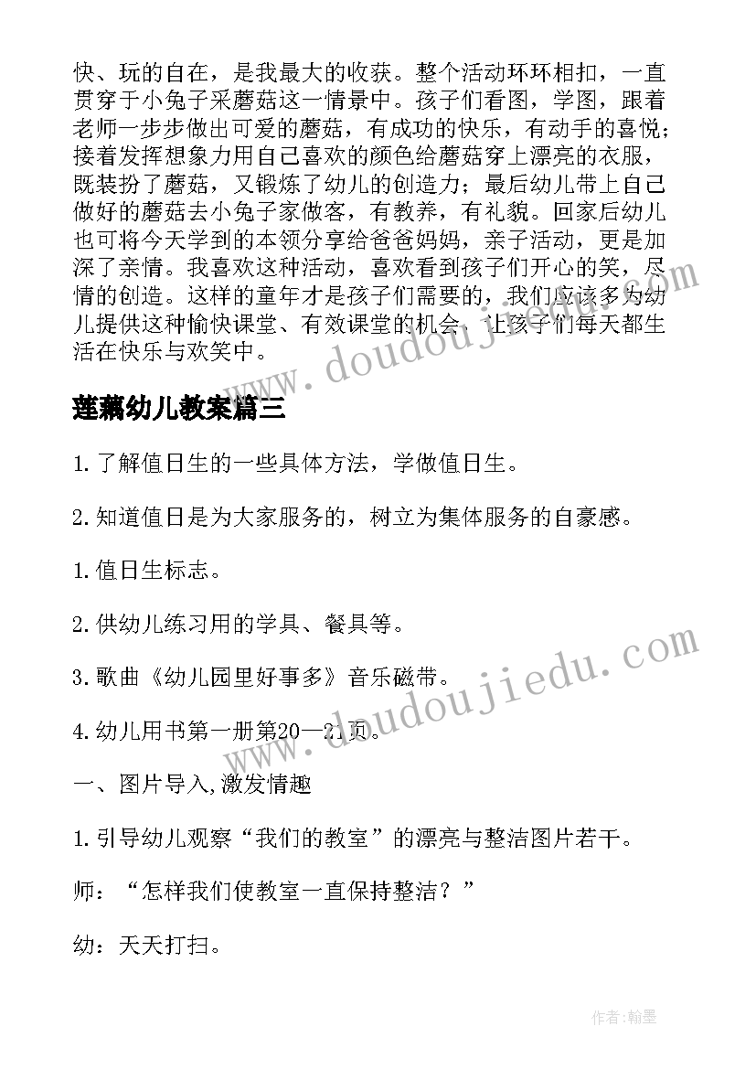 最新莲藕幼儿教案(优秀13篇)