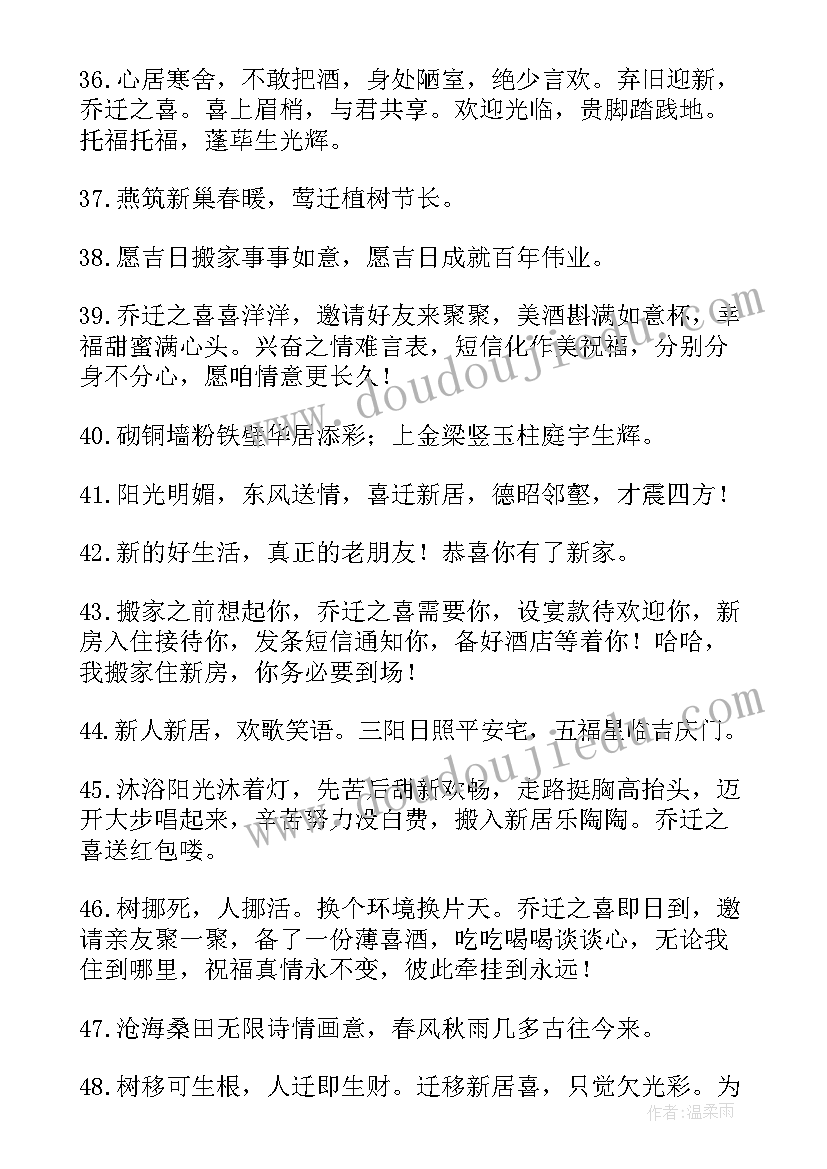 最新乔迁宴祝福语说(模板18篇)