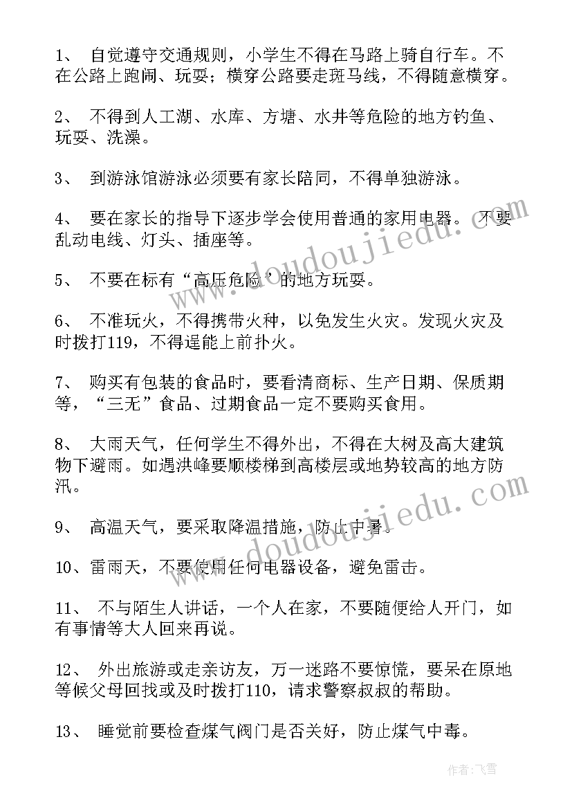 最新学生安全的协议有哪些(通用15篇)