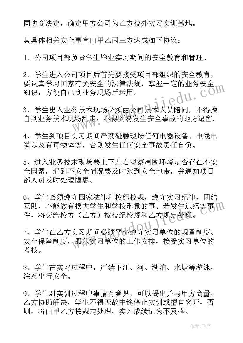 最新学生安全的协议有哪些(通用15篇)