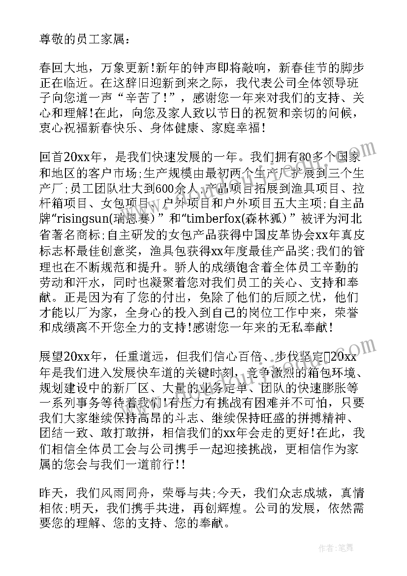 2023年新年给员工家属的慰问信(大全9篇)