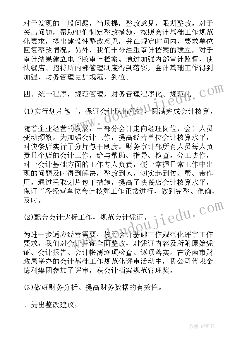 2023年总账会计年度工作总结(汇总8篇)