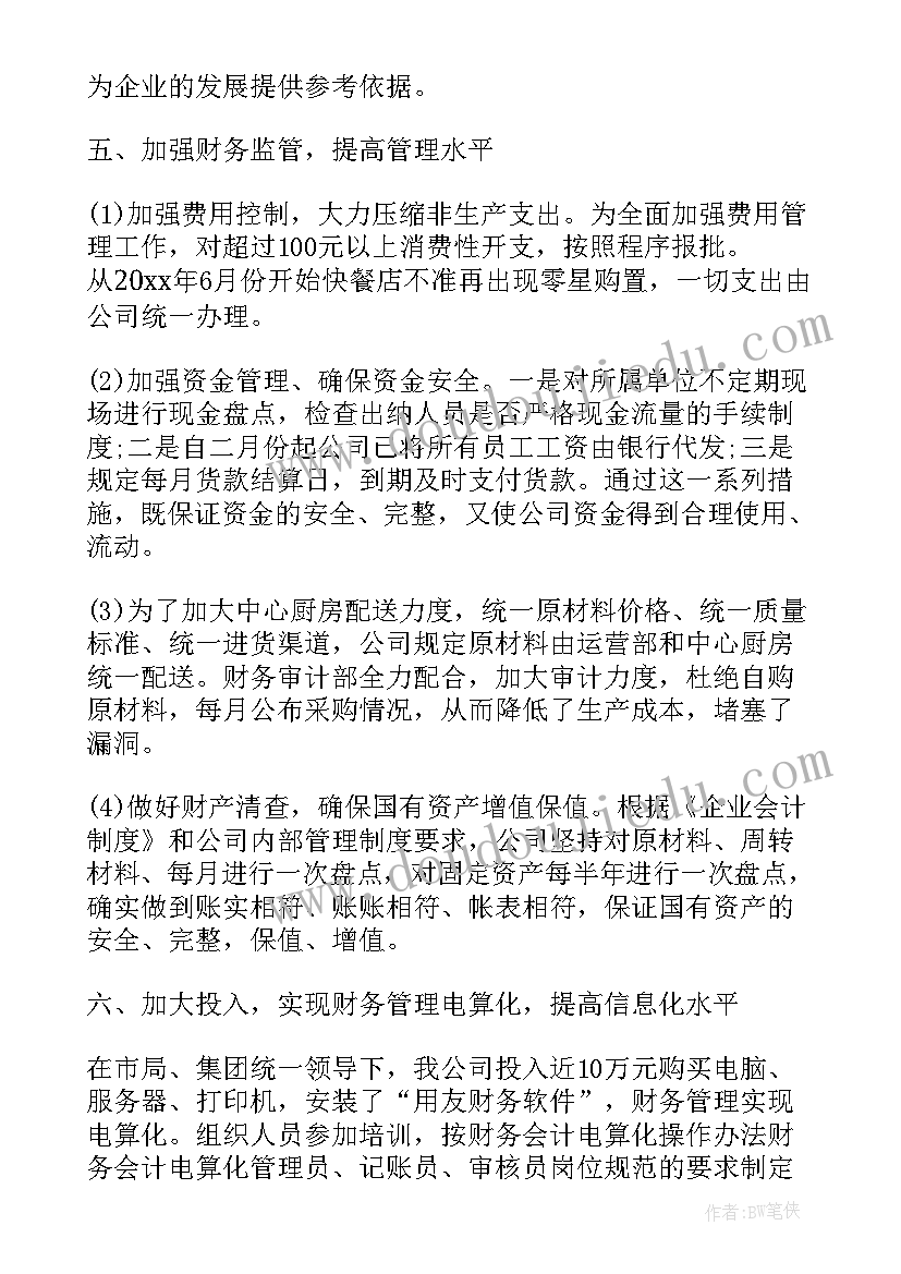 2023年总账会计年度工作总结(汇总8篇)