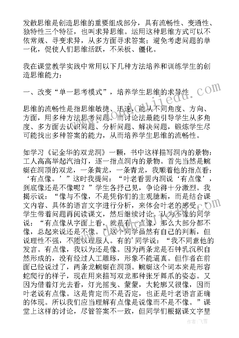 最新浅谈识字教学中的思维训练论文题目 论文浅谈少儿书法教学中的思维训练(实用8篇)