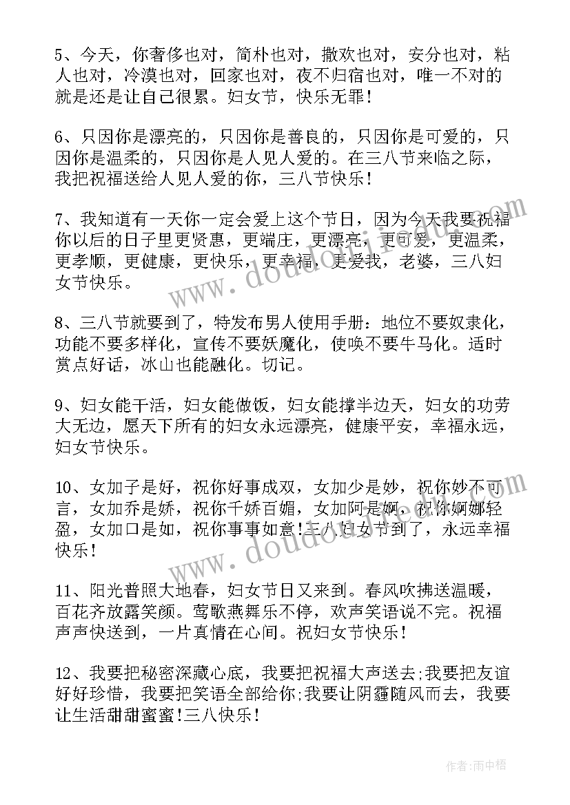 2023年妇女节短句祝福语 妇女节微信祝福语短句(大全13篇)