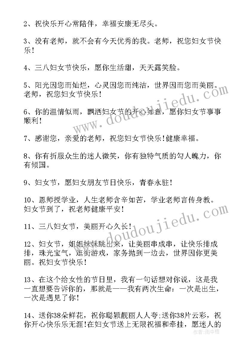 2023年妇女节短句祝福语 妇女节微信祝福语短句(大全13篇)