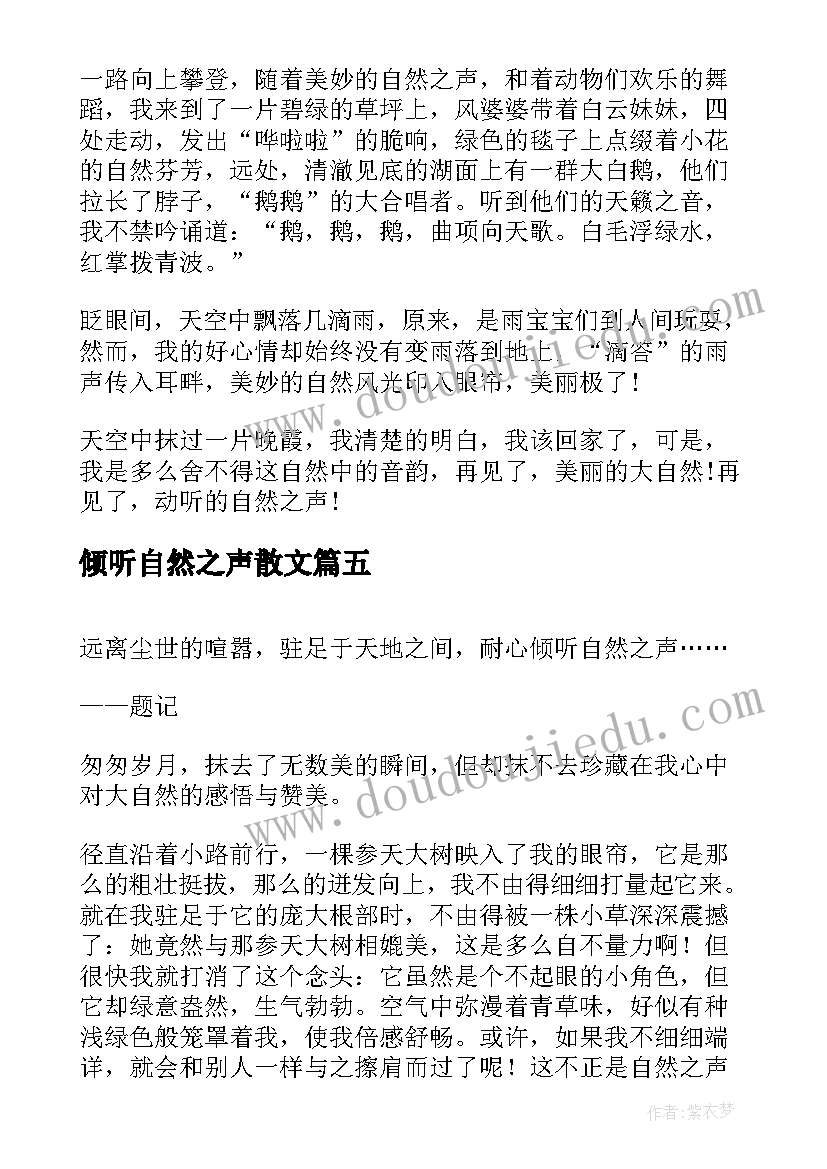 倾听自然之声散文 倾听自然之声(优秀8篇)