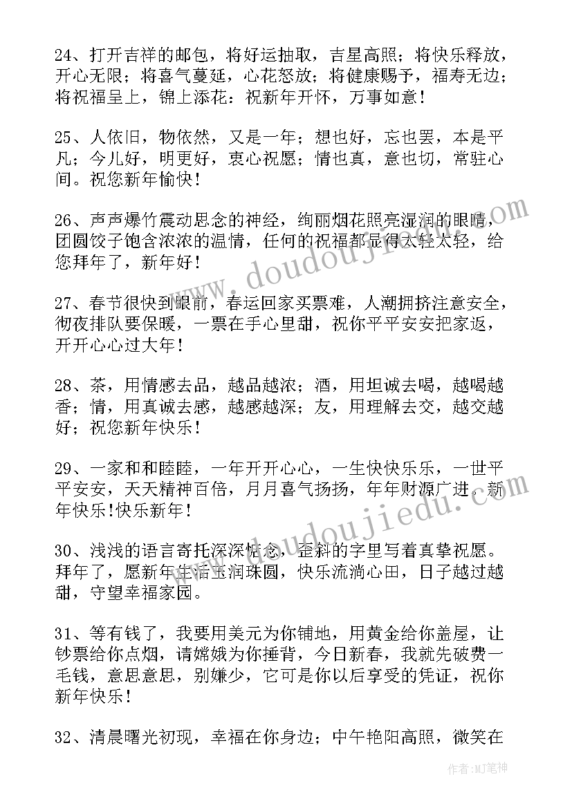 2023年兔年说祝福语(汇总9篇)