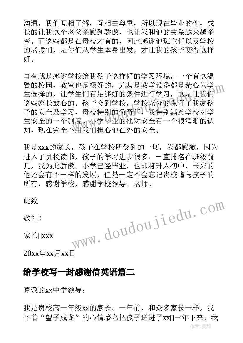 最新给学校写一封感谢信英语 给学校的一封感谢信(通用18篇)