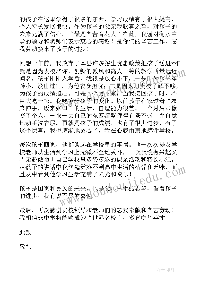 最新给学校写一封感谢信英语 给学校的一封感谢信(通用18篇)