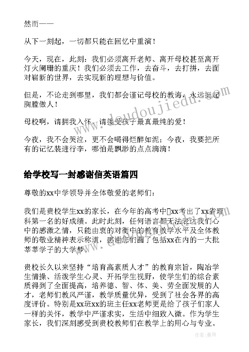 最新给学校写一封感谢信英语 给学校的一封感谢信(通用18篇)