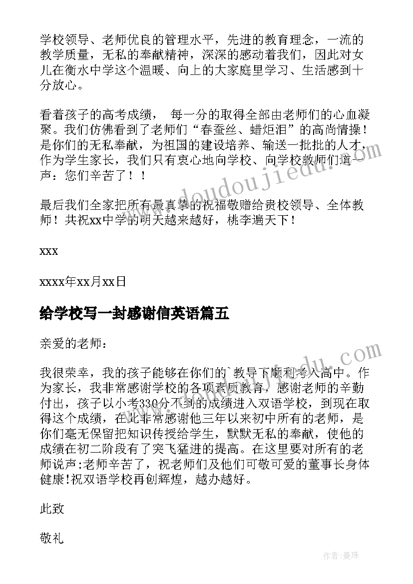 最新给学校写一封感谢信英语 给学校的一封感谢信(通用18篇)