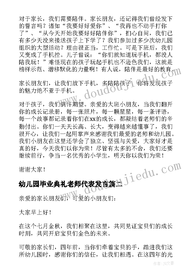 2023年幼儿园毕业典礼老师代表发言 幼儿园大班毕业典礼老师的致辞(大全8篇)