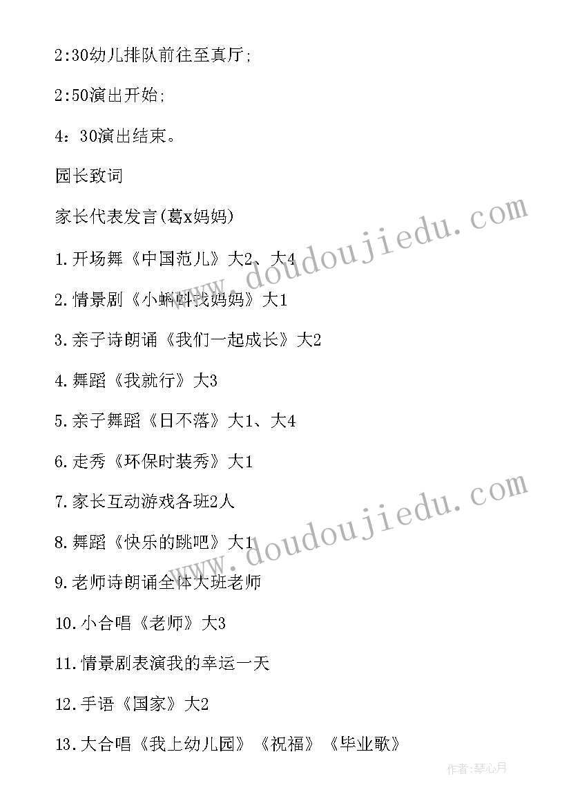 幼儿毕业典礼的活动 幼儿园毕业典礼活动策划(模板18篇)