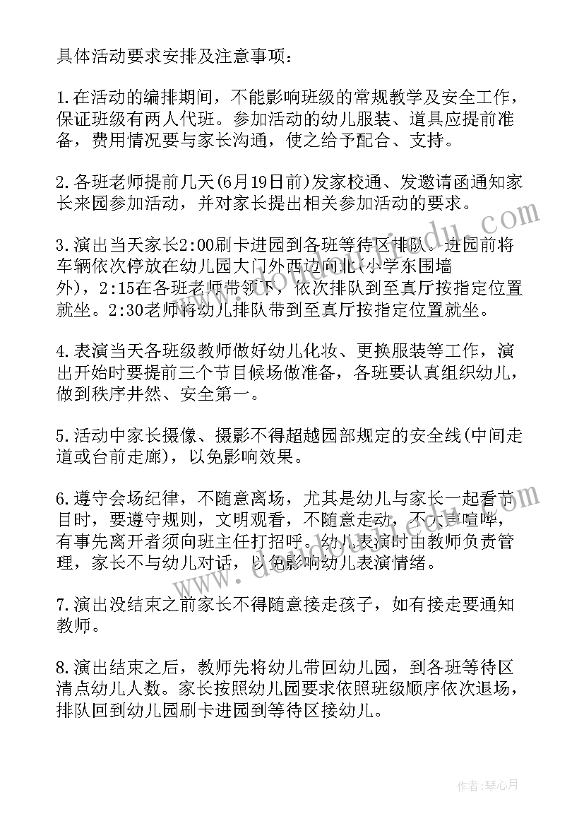 幼儿毕业典礼的活动 幼儿园毕业典礼活动策划(模板18篇)