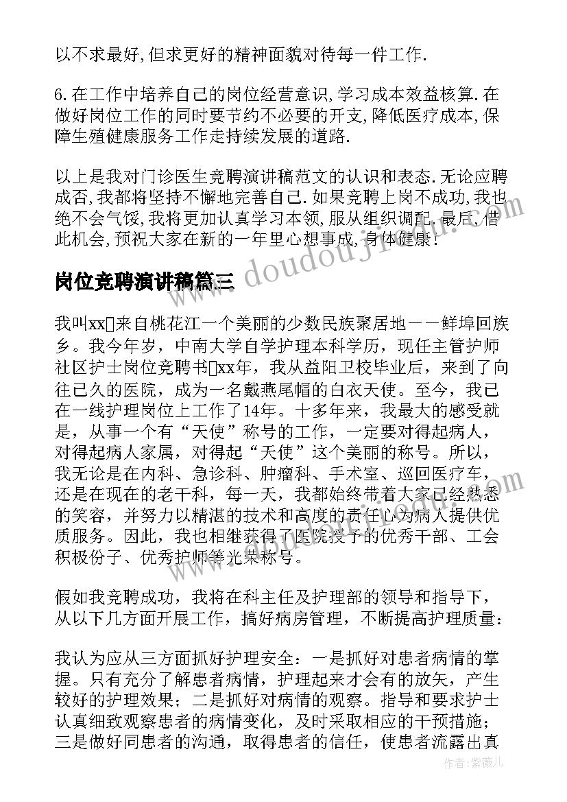 最新岗位竞聘演讲稿(大全9篇)