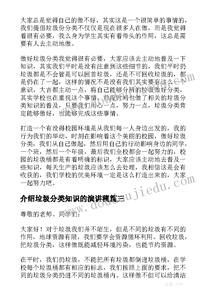 介绍垃圾分类知识的演讲稿 垃圾分类知识演讲稿(优质10篇)